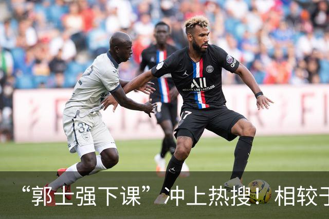 “郭士强下课”冲上热搜！相较于惨败，胡金秋的一席话才最刺耳